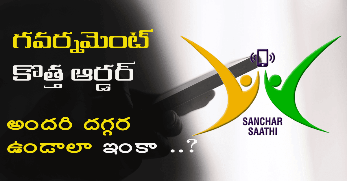 sancharsaathi_app_mandatory