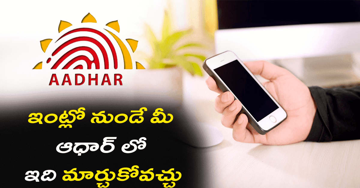 update-your-aadhaar-mobile-number-from-home-uidai