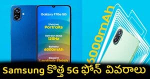 Samsung_Galaxy_F70e_price_in_India